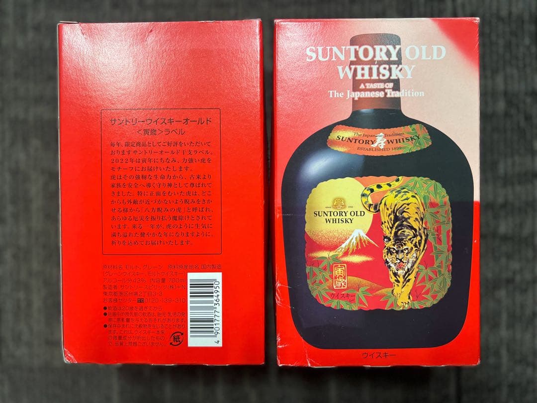 【未開封】サントリー ウィスキー オールド ローヤル 干支 古酒 限定 セット