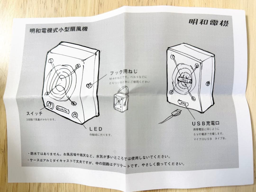 あの明和電機式小型扇風機❄️初期モデル シリアルNo.74