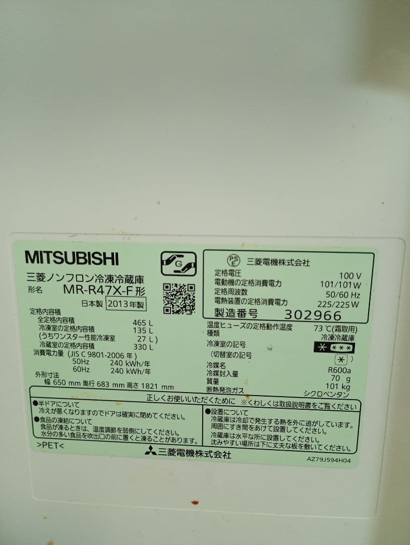 MITSUBISHI 465L 大型 動作確認済み 引き取り限定