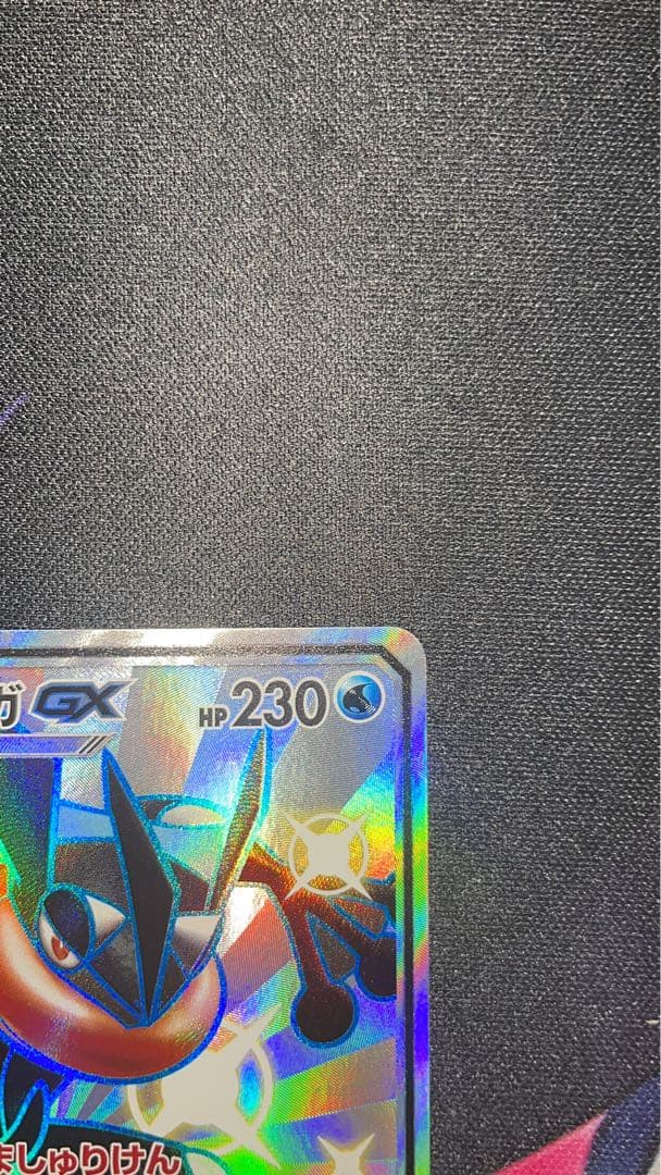 ゲッコウガGX SM8b 216/150 GXウルトラシャイニー