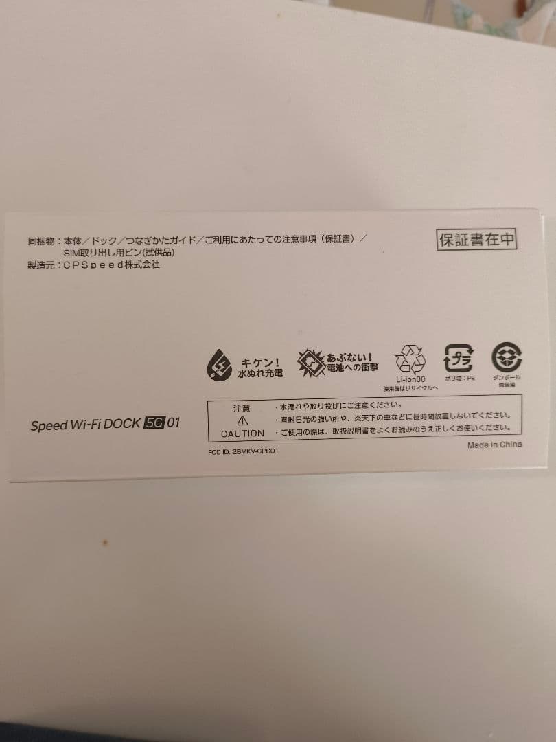 SpeedWi-FiDOCK5G01／UQWiMAX