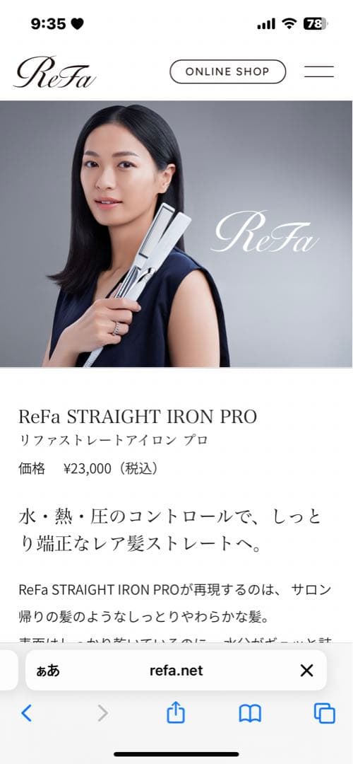 ReFa ストレートアイロン プロ　リファ　新品未開封