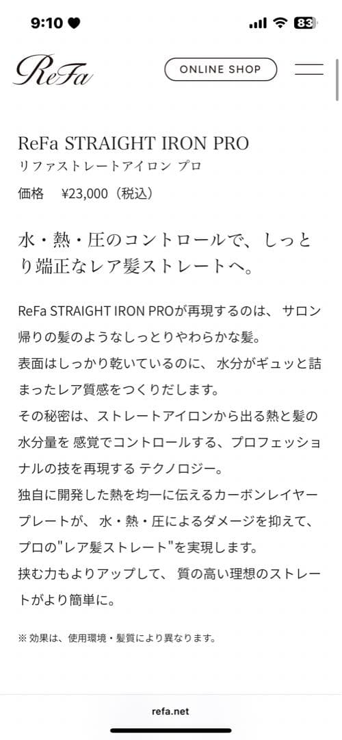 ReFa ストレートアイロン プロ　リファ　新品未開封