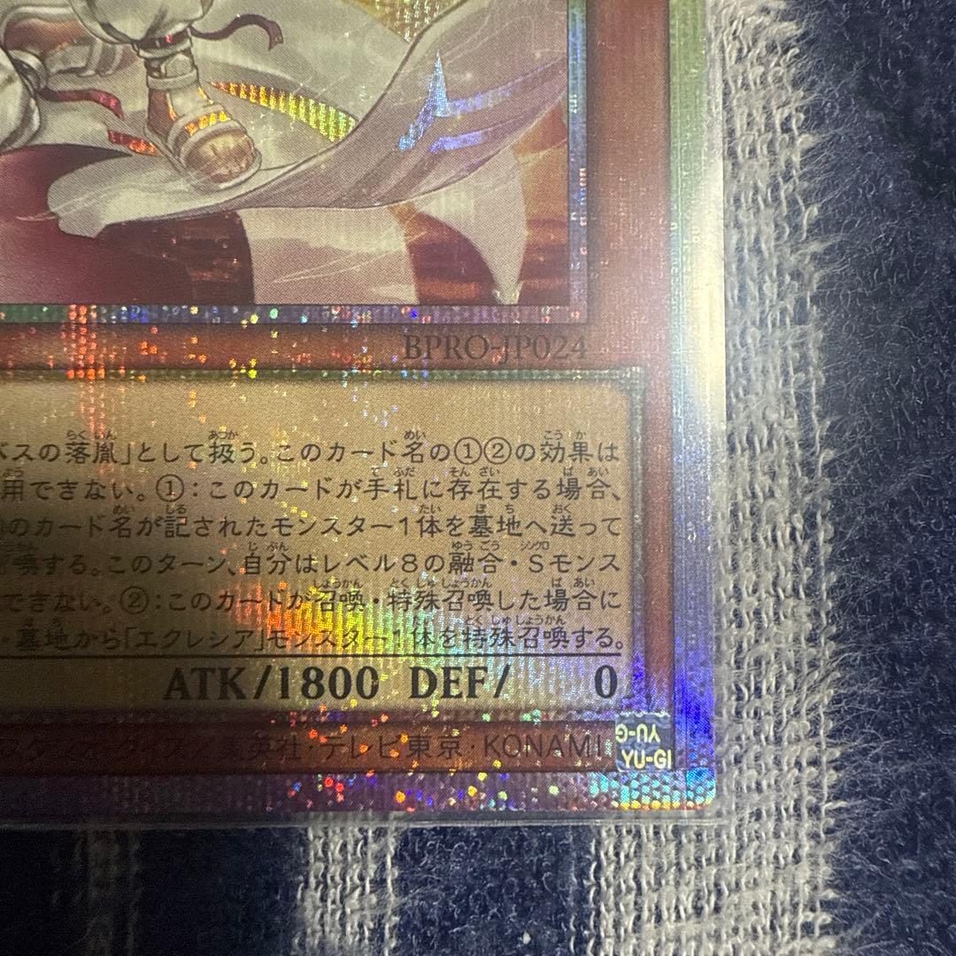 白き竜の落胤　プリズマティックシークレット