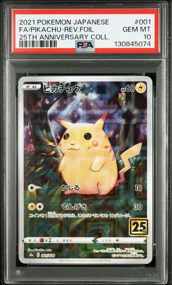 【PSA10】ピカチュウ S8a 25th ANNIVERSARY ミラー仕様