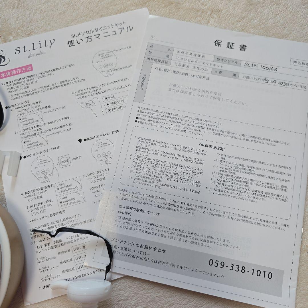 st.Lily メソセルダイエットキット 美容液付き