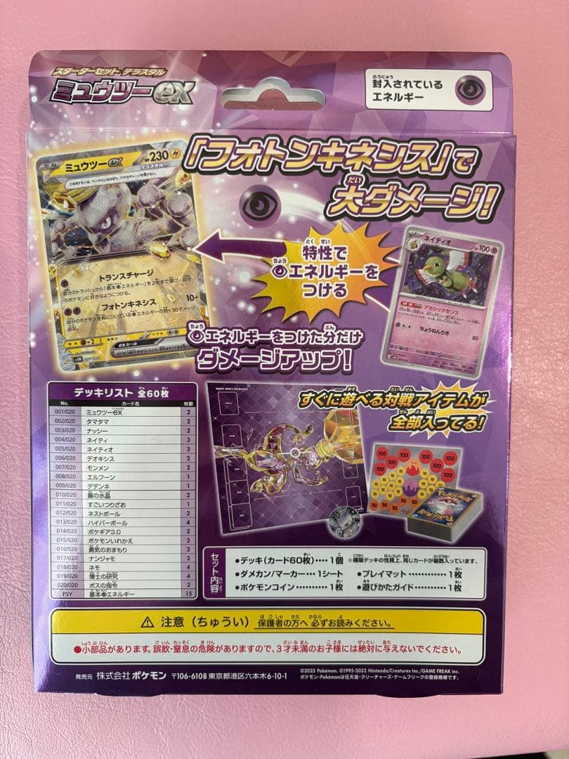 ポケモンカード90パック＋スターターセットテラスタルミュウツーex