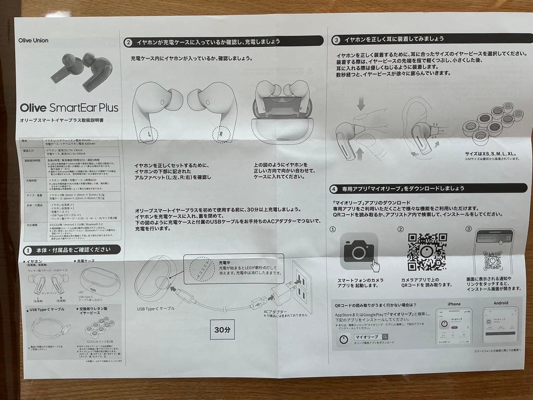 オリーブスマートイヤープラス　ホワイト 充電ケース付き