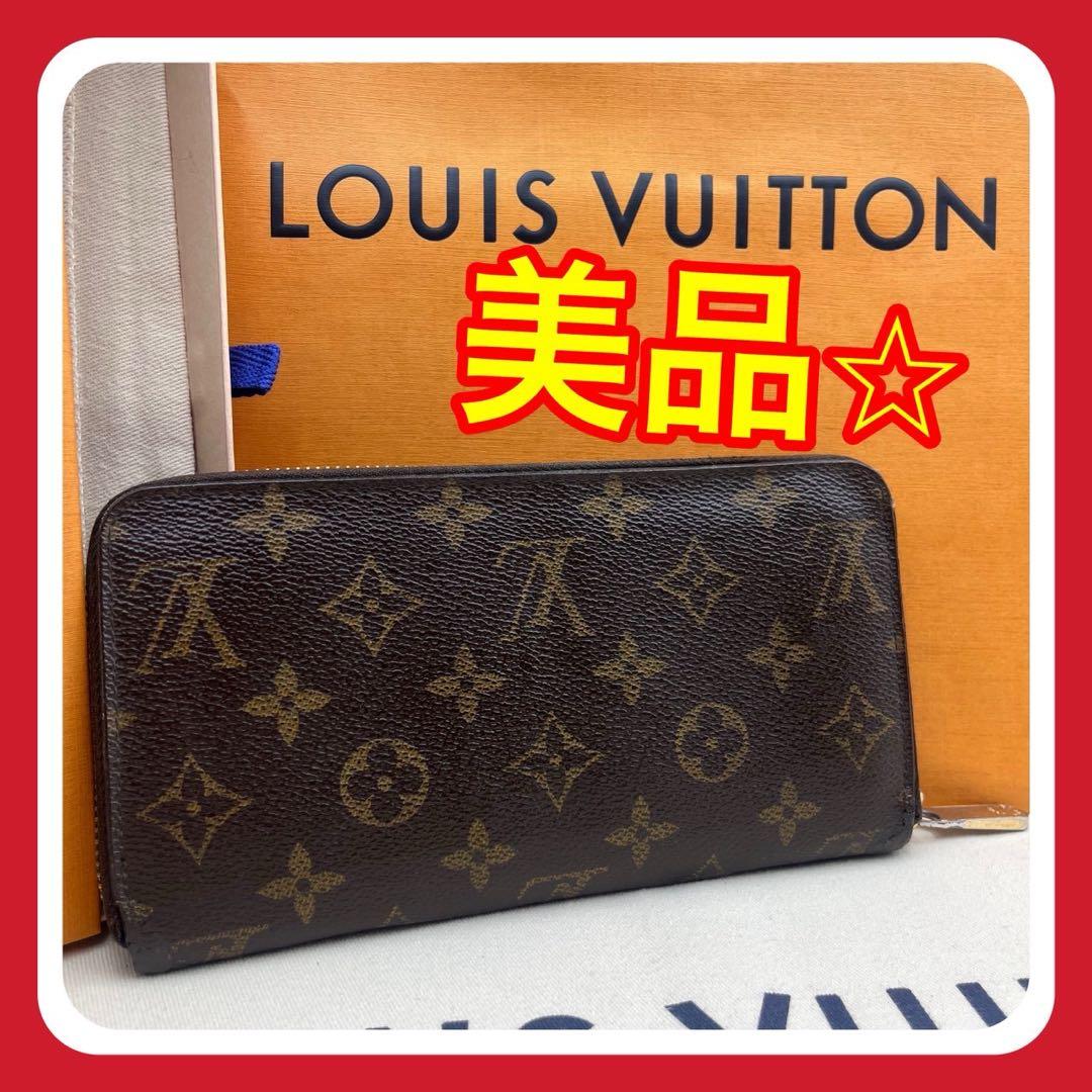 【美品】ルイヴィトン モノグラム ジッピーウォレット ブラウン