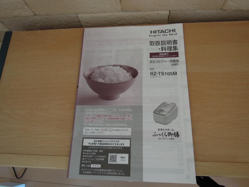 日立　IHジャー炊飯器　5.5合　ふっくら御膳　RZ-TS105M ルビーレッド