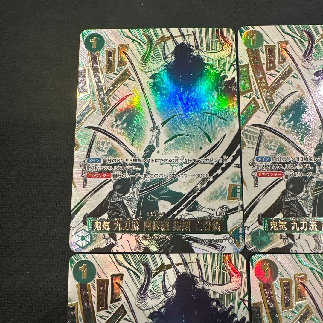 鬼気 九刀流 阿修羅 抜剣 亡者戯　パラレル　ワンピースカード 極美品 4枚