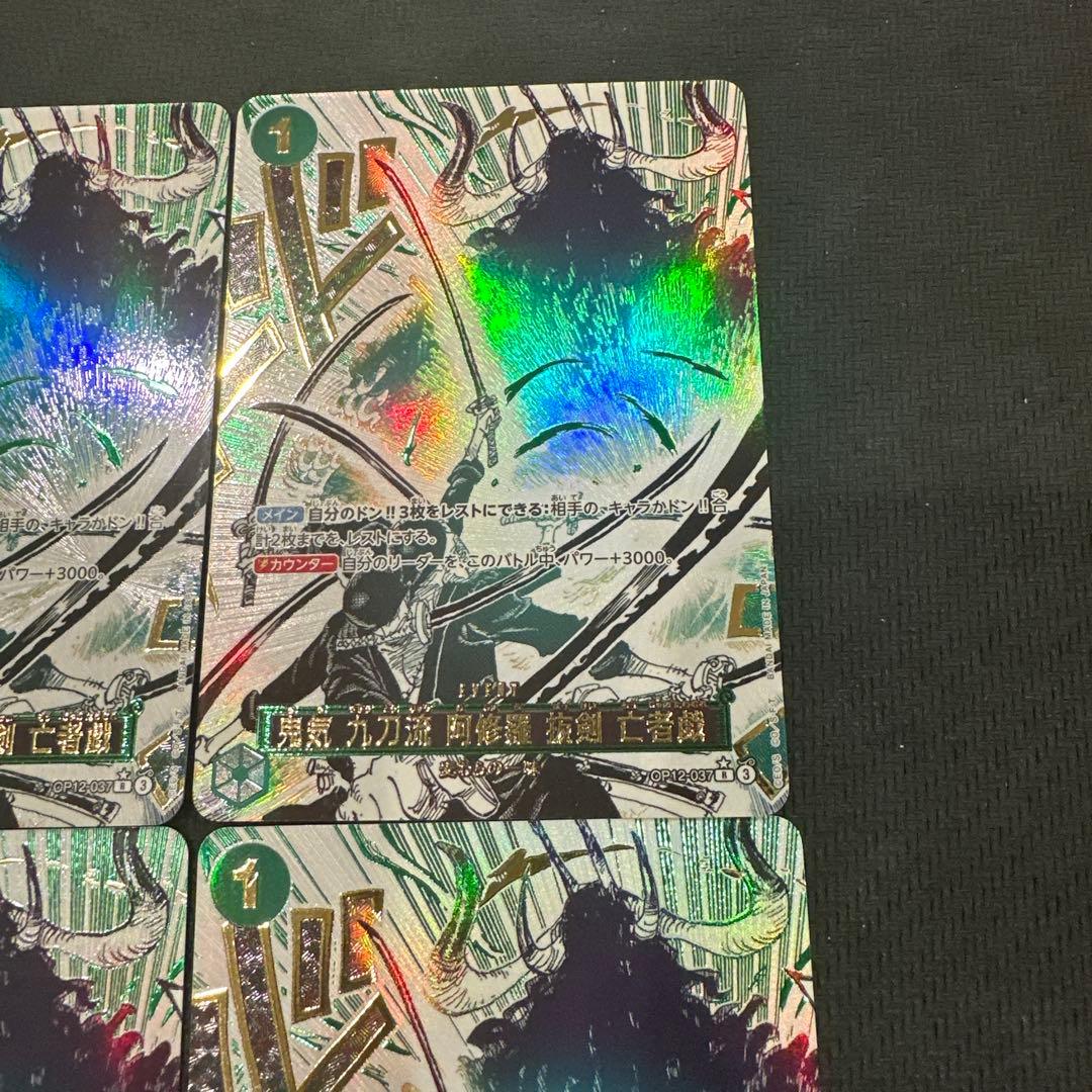 鬼気 九刀流 阿修羅 抜剣 亡者戯　パラレル　ワンピースカード 極美品 4枚