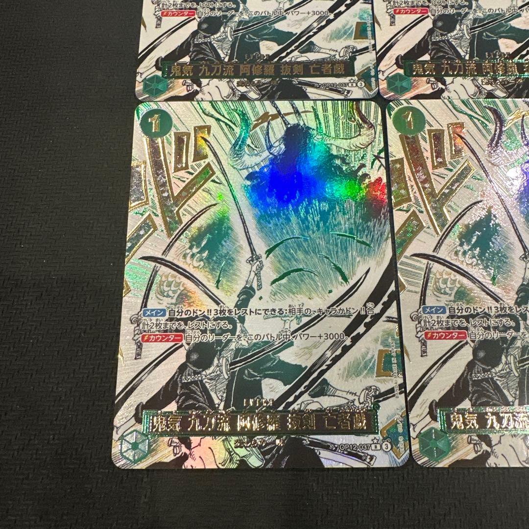 鬼気 九刀流 阿修羅 抜剣 亡者戯　パラレル　ワンピースカード 極美品 4枚