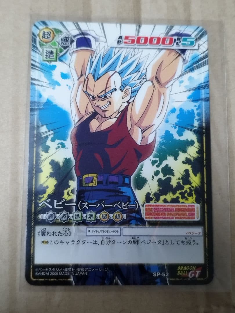 ベビー　スーパーベビー　大会　プロモ　SP-52