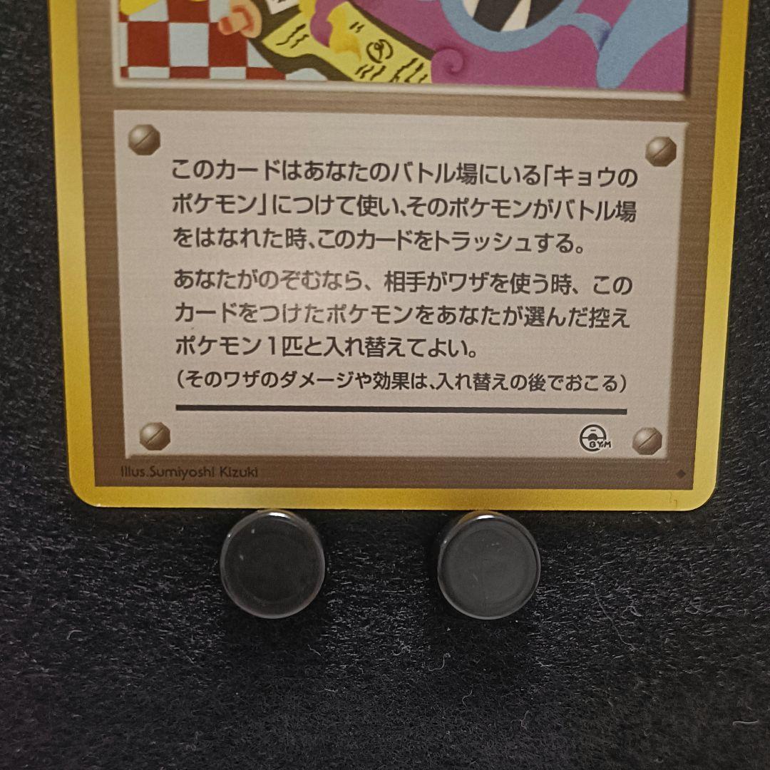 旧裏　ポケモンカード　キョウ秘伝、変わり身の術