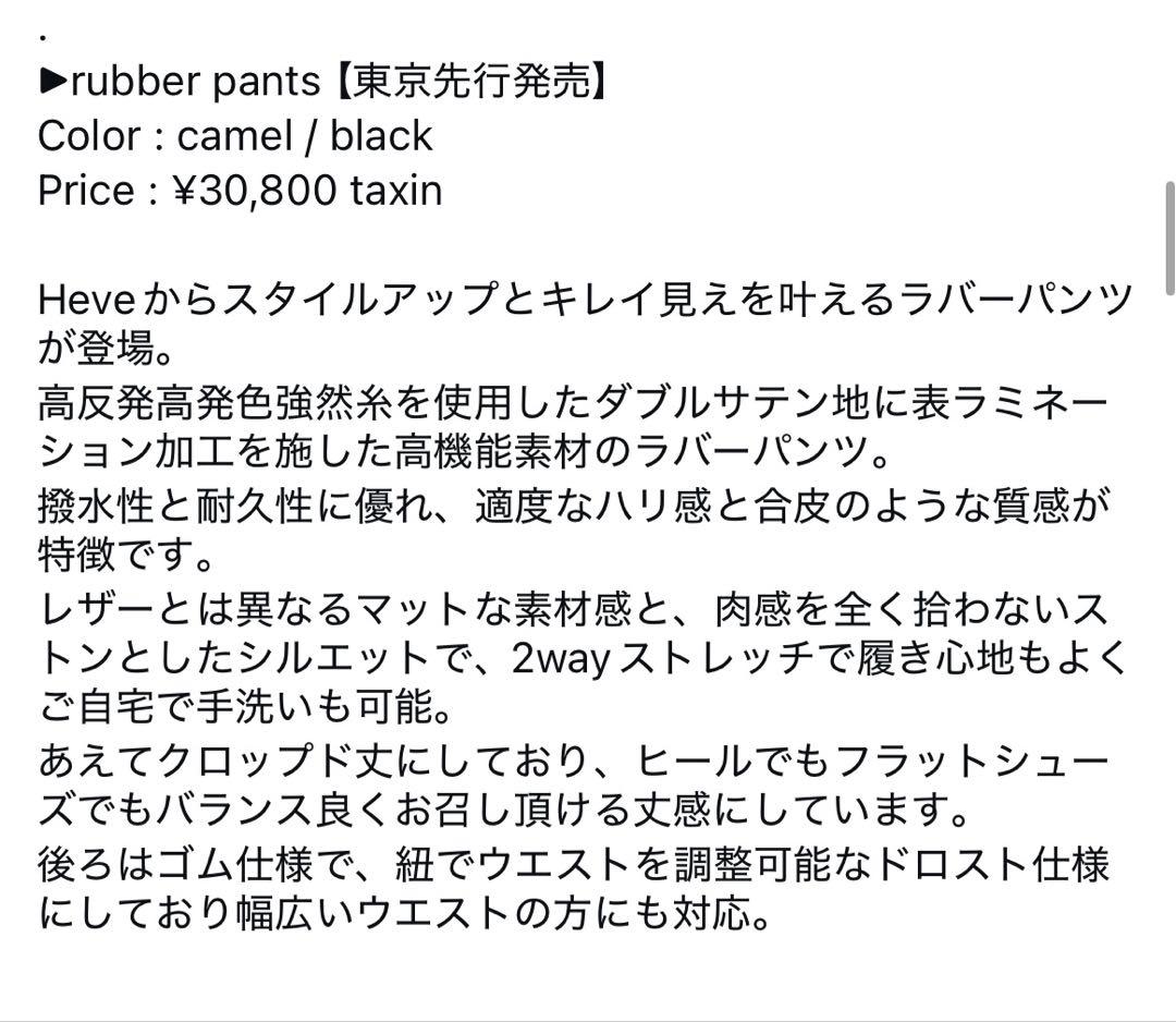 HEVE ラバーパンツ　ブラック　38