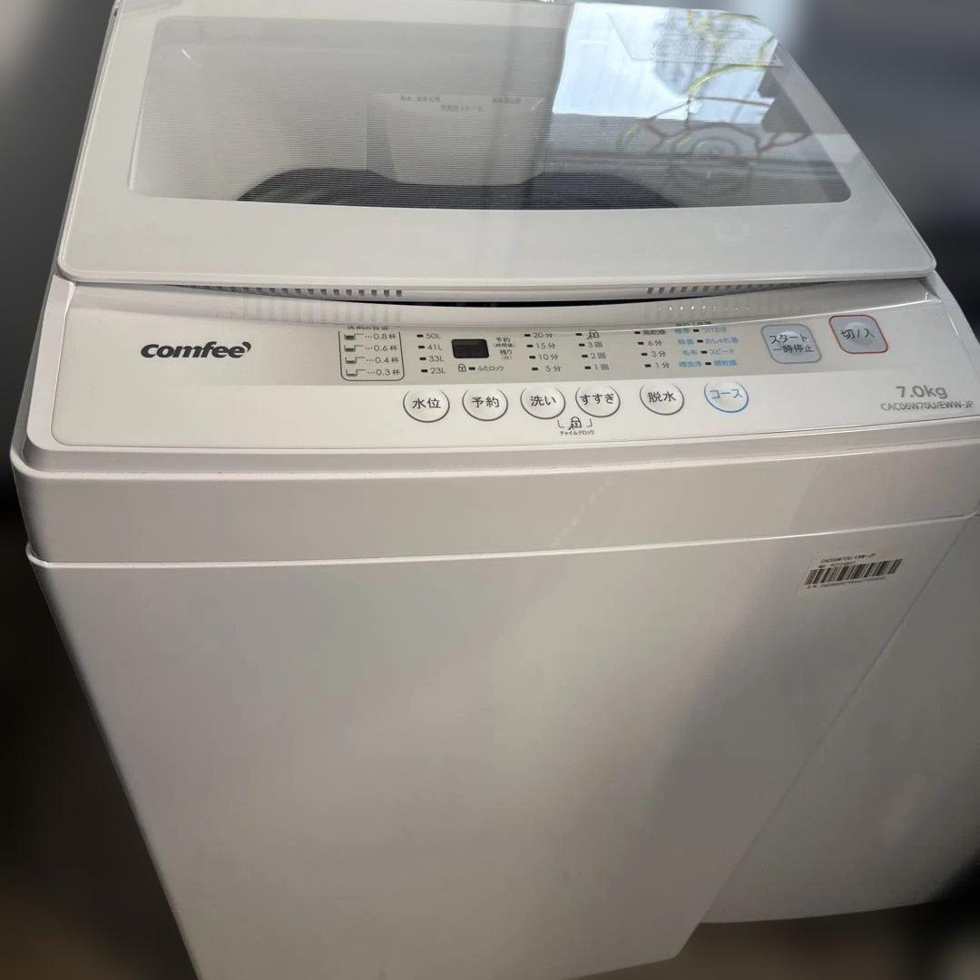 名古屋近郊限定　2024年 コンフィ　洗濯機　7kg 美品