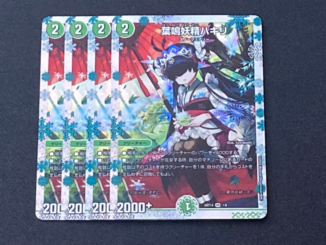 葉鳴妖精ハキリ (神アート版)×4枚