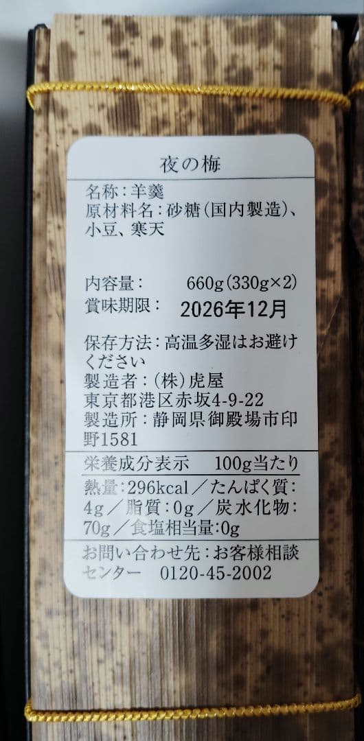 虎屋　とらや　羊羹　ようかん　夜の梅2本　おもかげ1本 新緑1本　4本セット