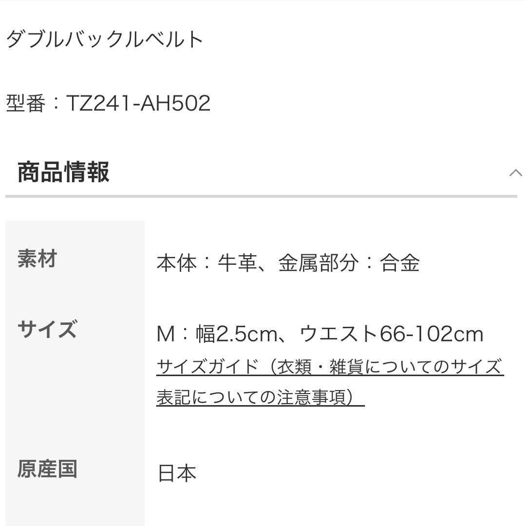 TOGA Double buckle belt ダブルバックル ベルト
