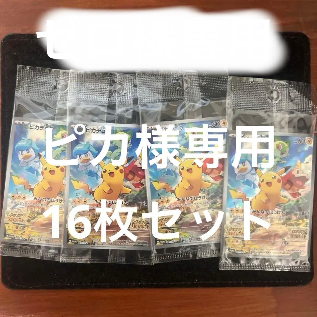 ピカチュウ：パッケージ版『ポケットモンスター スカーレット』『ポケットモンスタ…