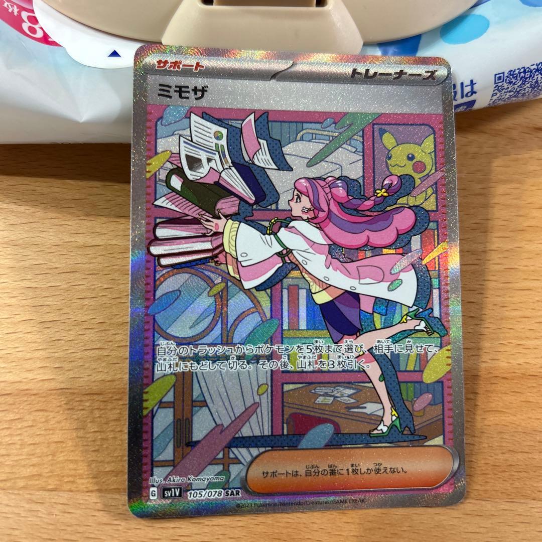 ポケモンカード　ミモザ　sar