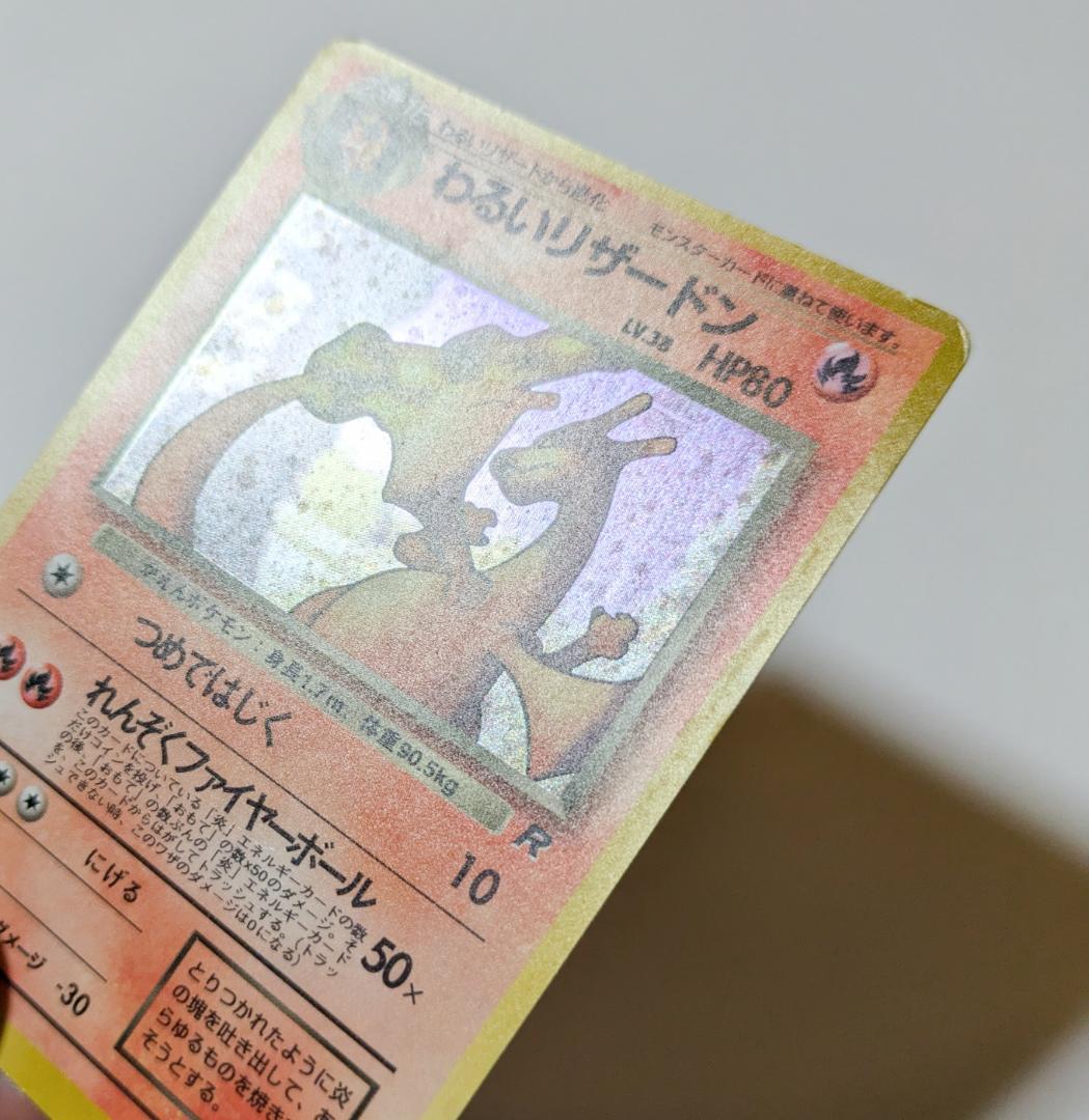 ポケモンカード 旧裏 わるいリザードン 006 キラ レアカード (1996年)