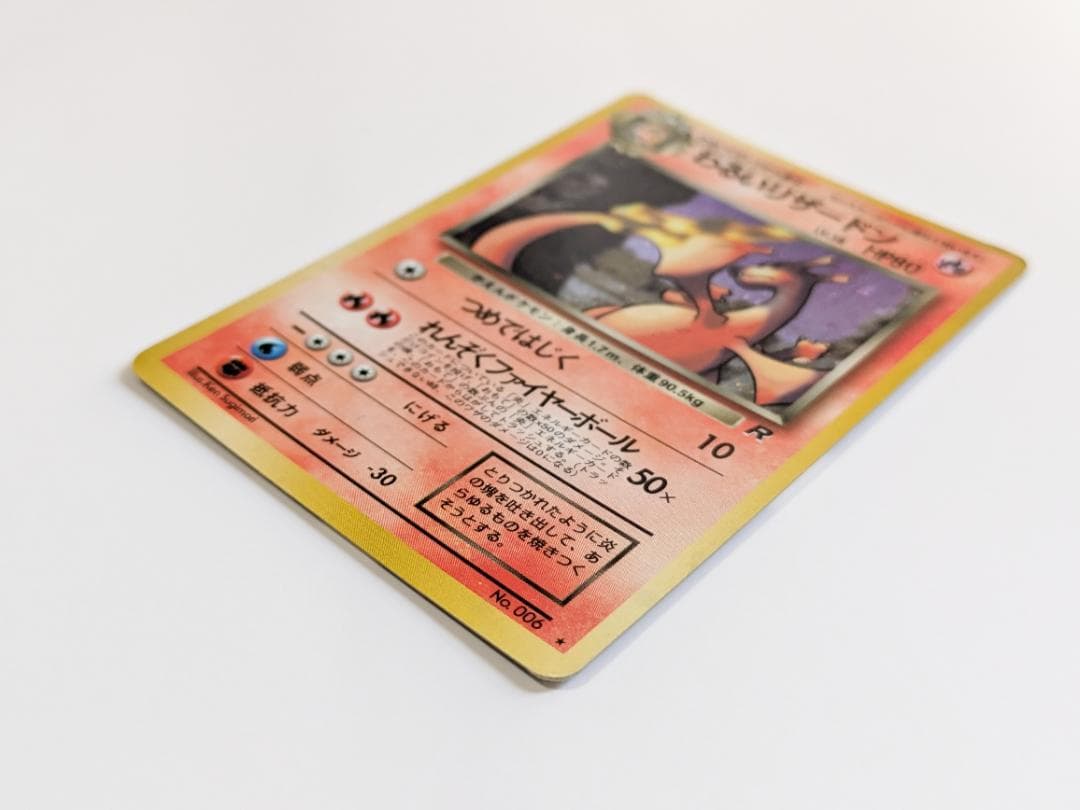 ポケモンカード 旧裏 わるいリザードン 006 キラ レアカード (1996年)