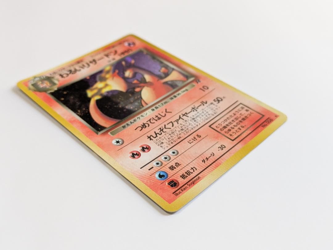 ポケモンカード 旧裏 わるいリザードン 006 キラ レアカード (1996年)