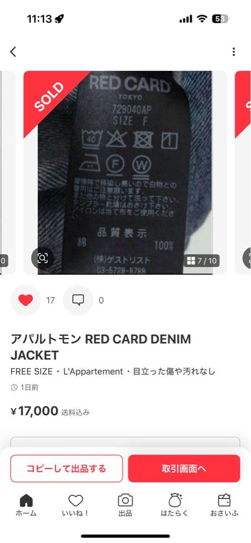 アパルトモン RED CARD DENIM JACKET