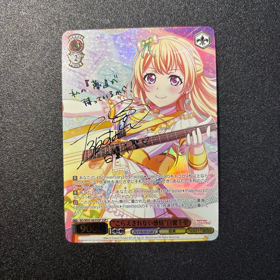 ヴァイス　白鷺千聖 SSPサイン バンドリ 5th