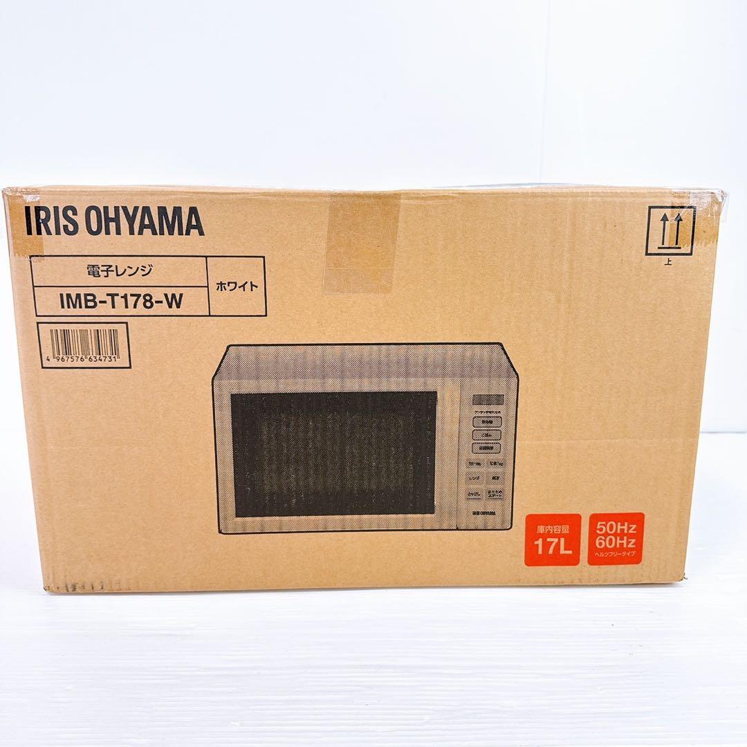 【新品未使用】アイリスオーヤマ　IMB-T178-W　電子レンジ　白　ホワイト