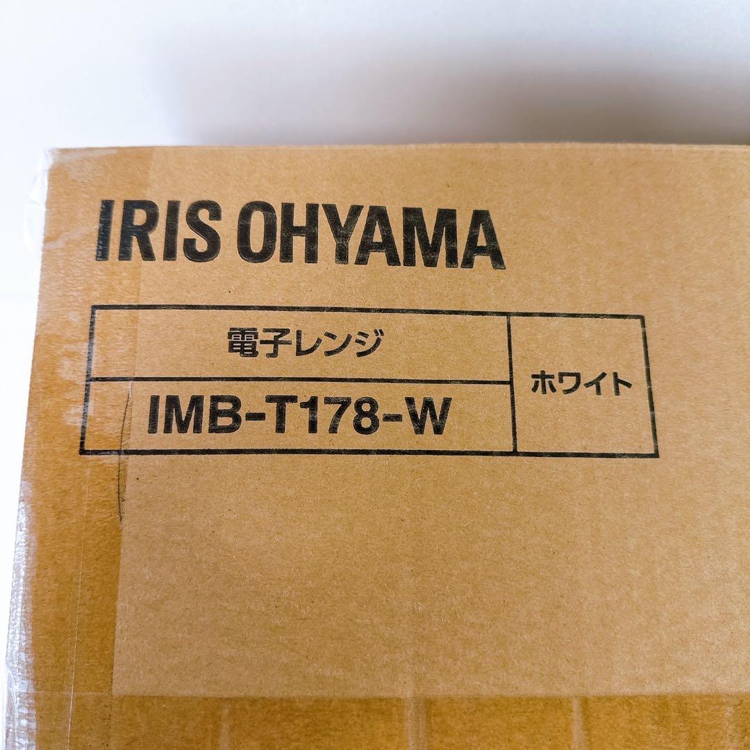 【新品未使用】アイリスオーヤマ　IMB-T178-W　電子レンジ　白　ホワイト