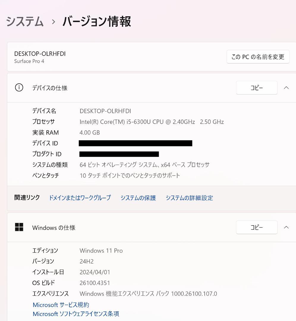 【高性能・高解像度】Surface Pro 4 4GB/128GB NVMe
