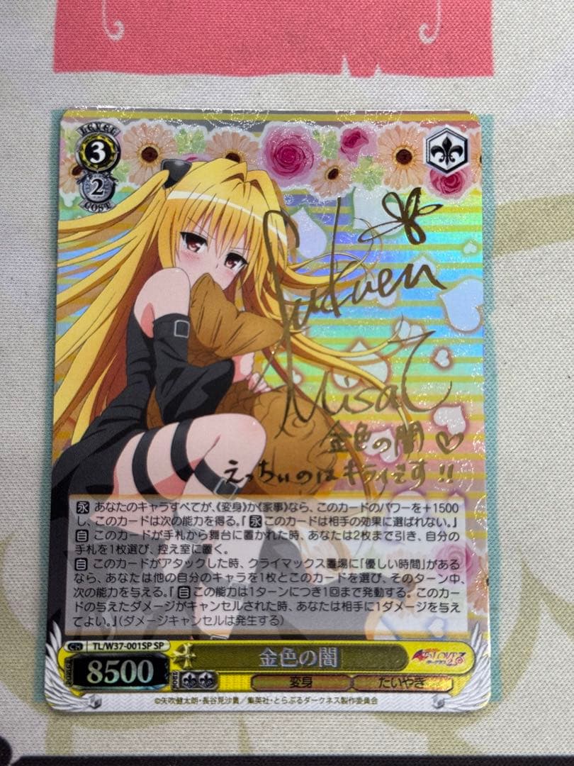 【WS/ヴァイス】金色の闇（SP/サイン)