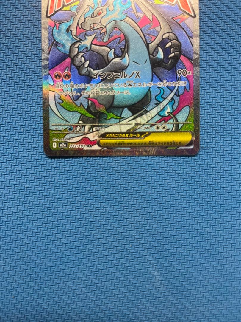 メガリザードンX EX MA ポケカ ポケモンカード 3枚セット