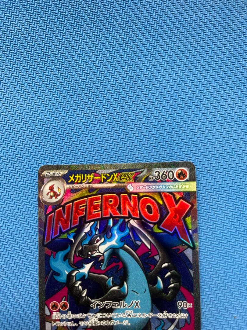 メガリザードンX EX MA ポケカ ポケモンカード 3枚セット