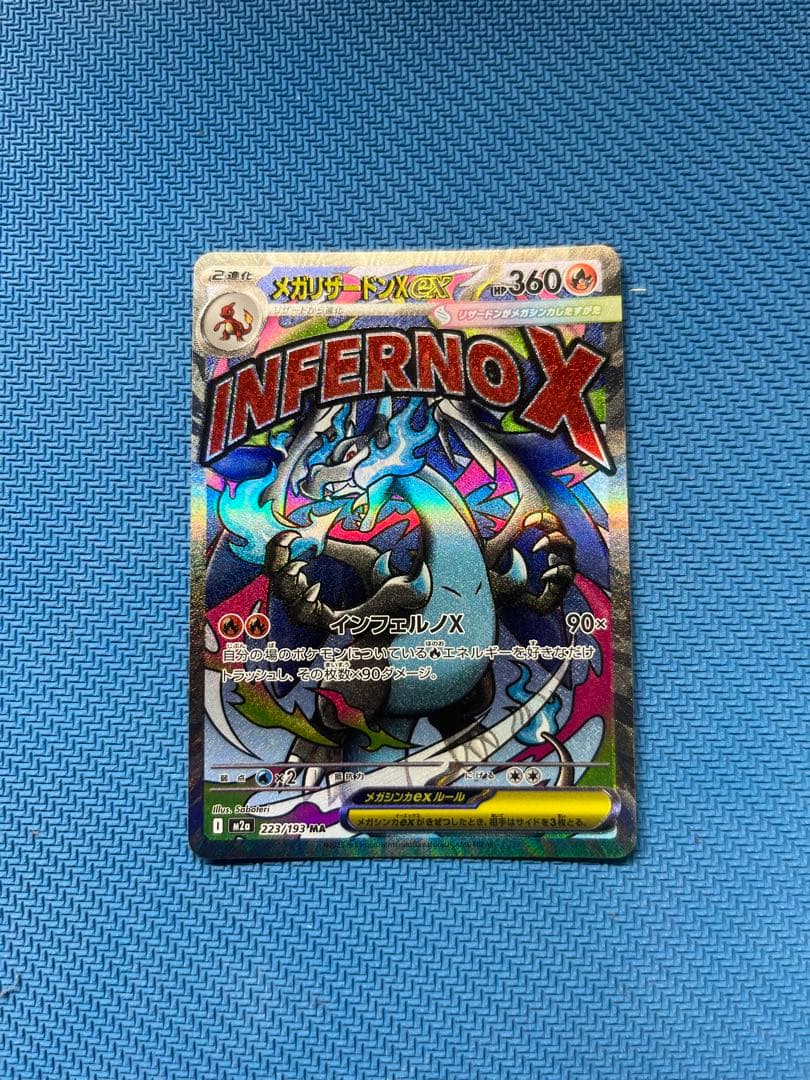 メガリザードンX EX MA ポケカ ポケモンカード 3枚セット