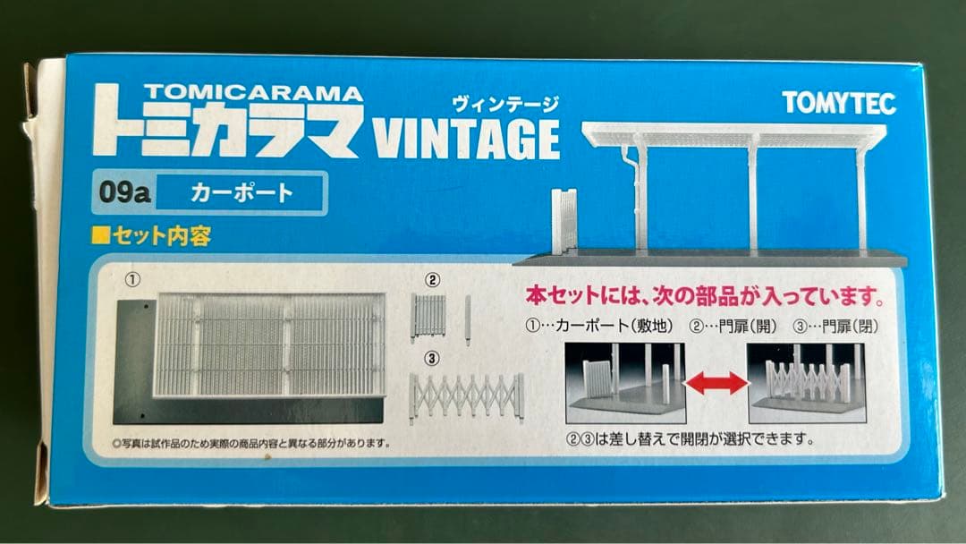 トミカラマ ヴィンテージ 3種セット