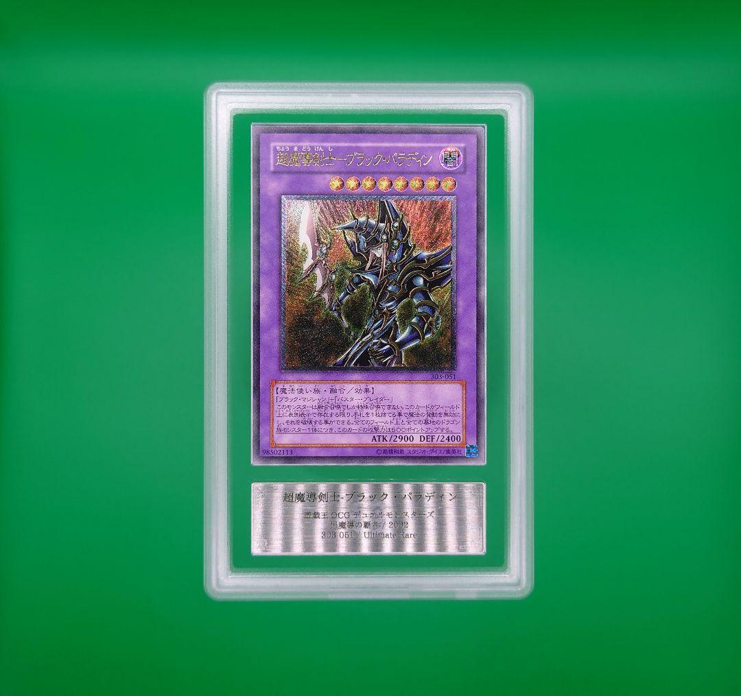 う*ん様 遊戯王OCG　ブラック・パラディン　レリーフ　ARS8