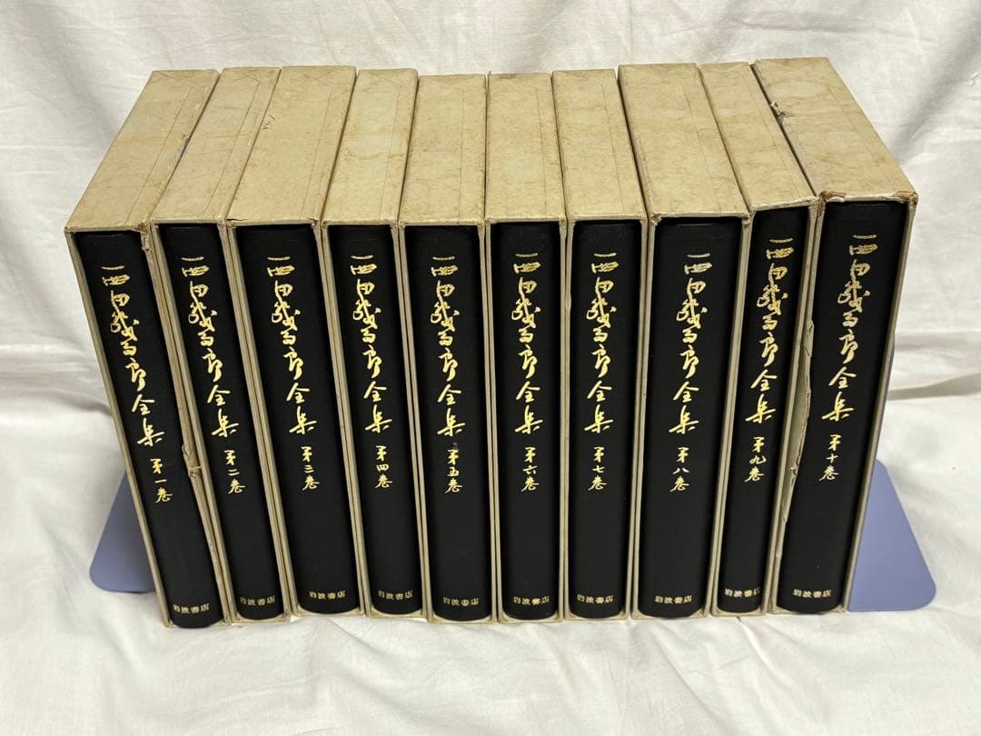 西田幾多郎全集　全19巻セット　岩波書店