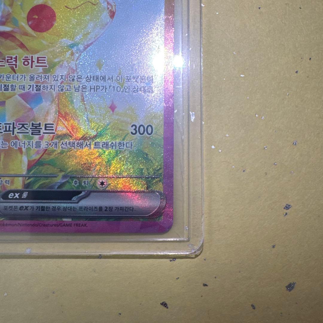 ピカチュウ ex SAR 200HP