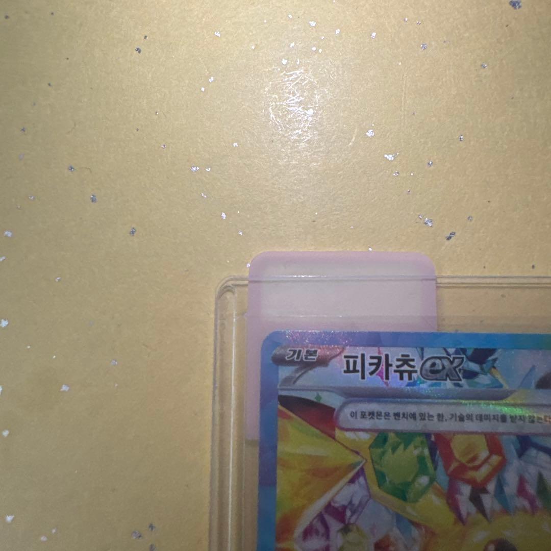 ピカチュウ ex SAR 200HP