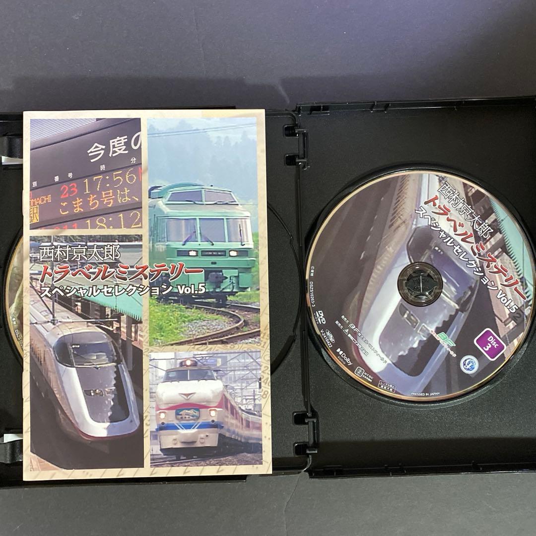 トラベルミステリー スペシャルセレクション Vol.5
