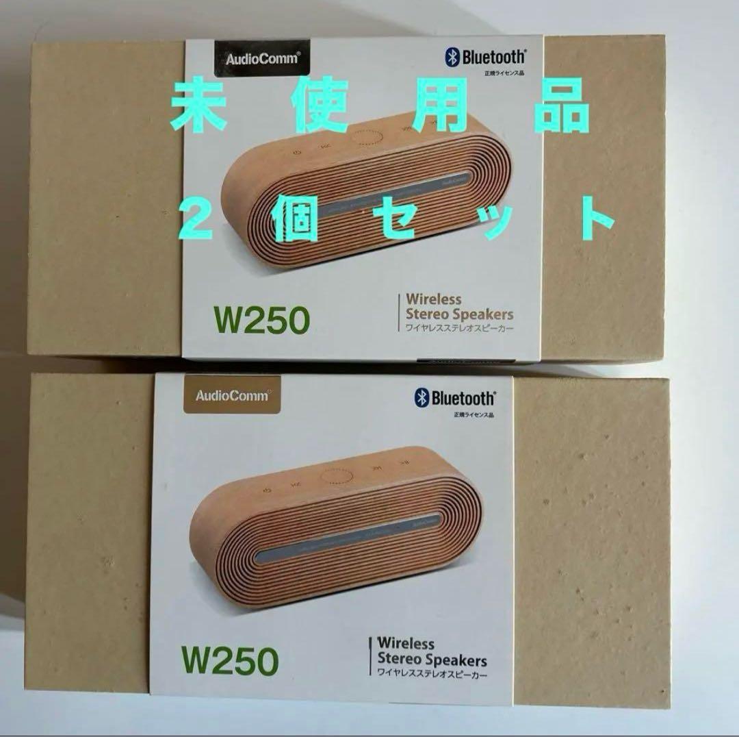 新品】AudioComm ASP-W250N ワイヤレススピーカー 2個セット