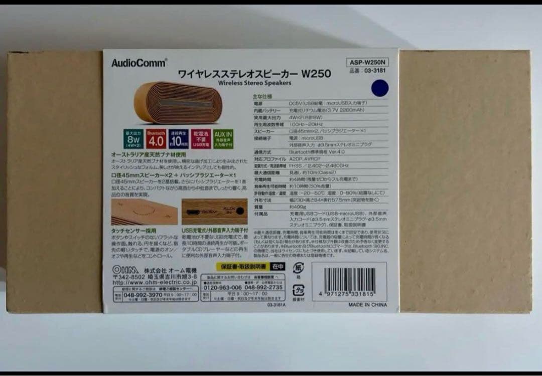新品】AudioComm ASP-W250N ワイヤレススピーカー 2個セット