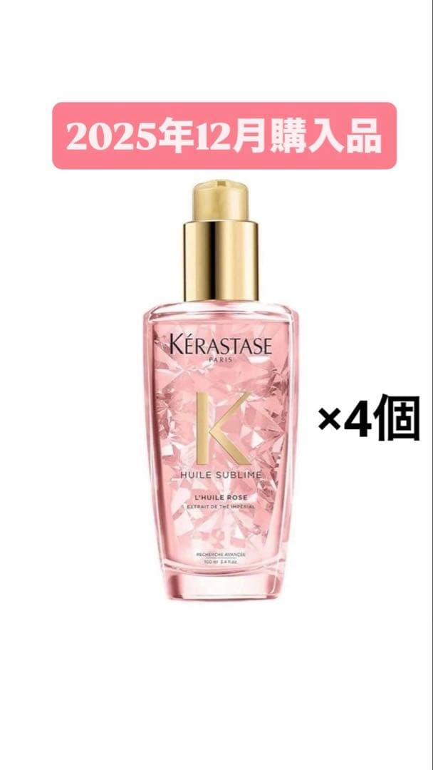 ケラスターゼ　HU ユイルスブリム　ティーインペリアルN 4個