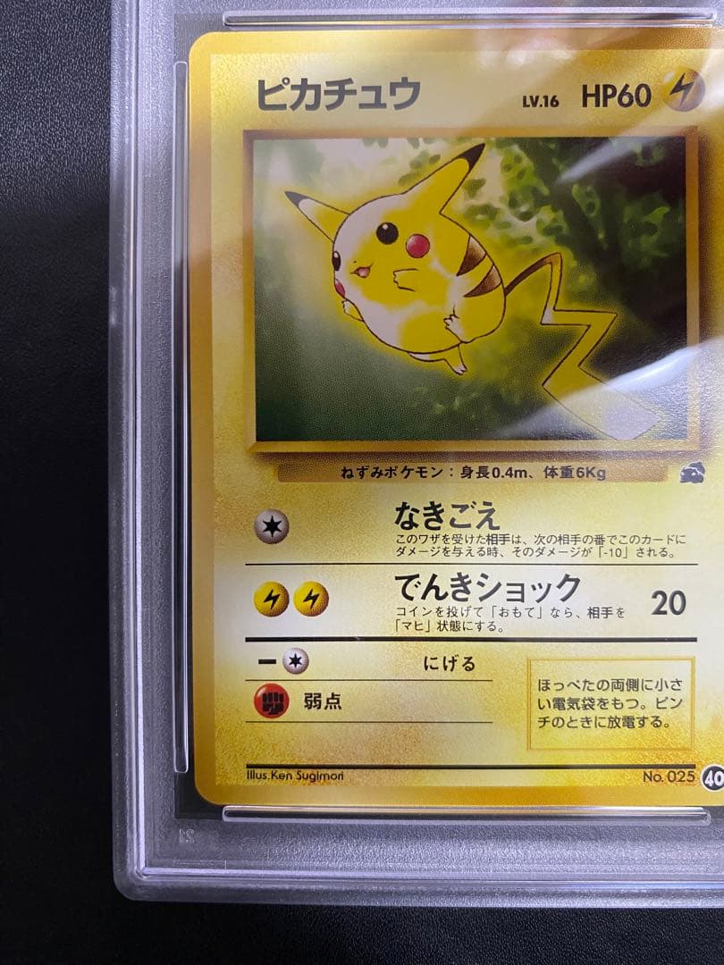 ピカチュウ 旧裏 PSA8 イントロパック ポケモンカード