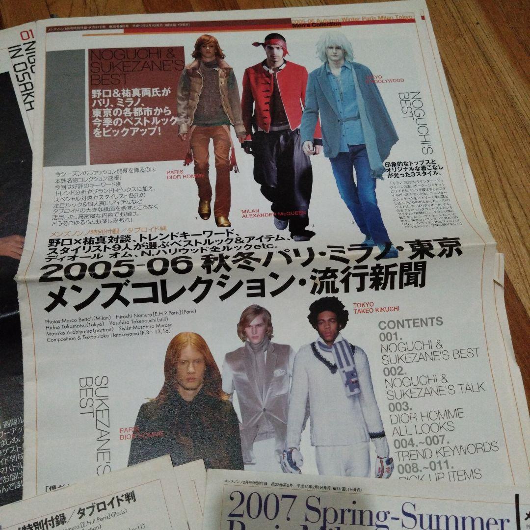 メンズノンノ　スクラップ　6冊　ナンバーナイン　NIGO 野口強　祐真朋樹