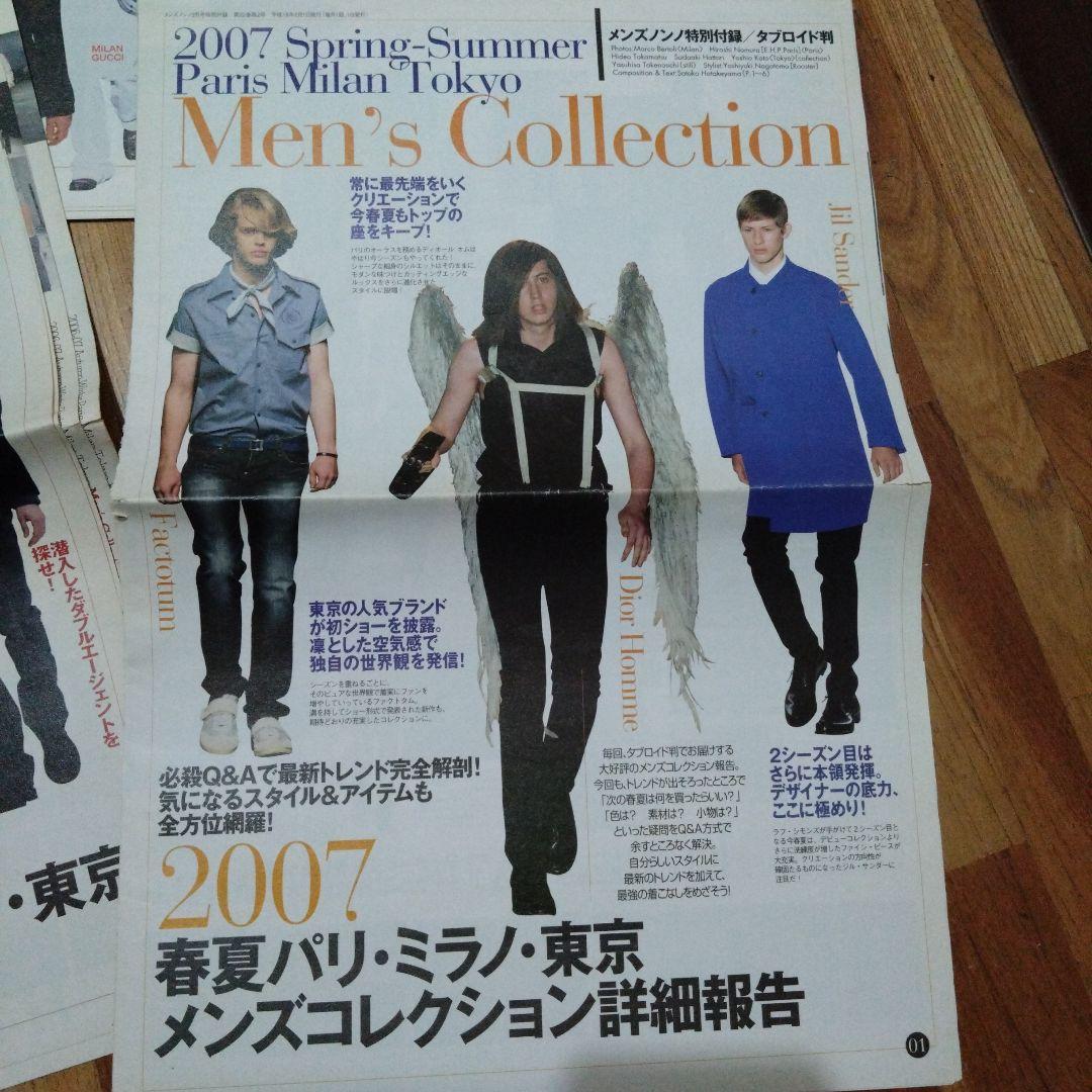 メンズノンノ　スクラップ　6冊　ナンバーナイン　NIGO 野口強　祐真朋樹